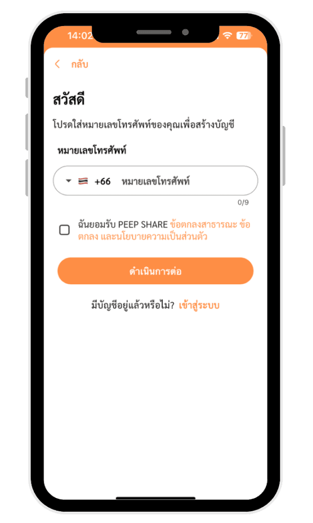 PEEP SHARE register step 2